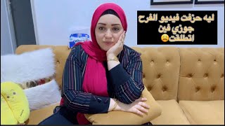 جوزي فين // ليه حزفت فيديو الفرح ????ردي علي اسألتكم