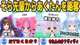 ぺこらんどであくたんと付き合ったばかりのそら先輩からあくたんを略奪しようとしてしまうヴィヴィ【綺々羅々ヴィヴィ/兎田ぺこら/FLOWGLOW/ホロライブ/切り抜き】