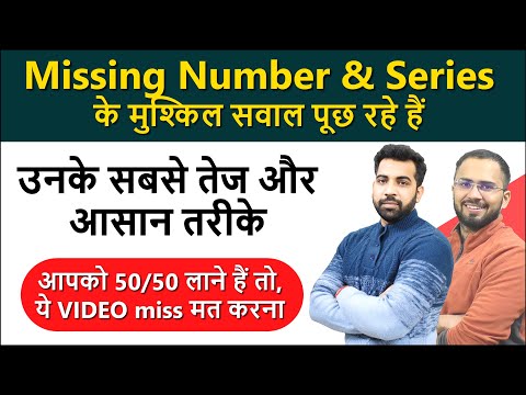 SSC CGL Must Watch difficult questions of Missing number and series