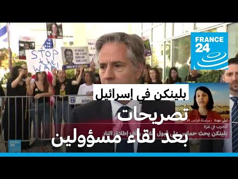بلينكن يؤكد أن نتنياهو "أعاد تأكيد التزامه" باقتراح وقف إطلاق النار في غزة