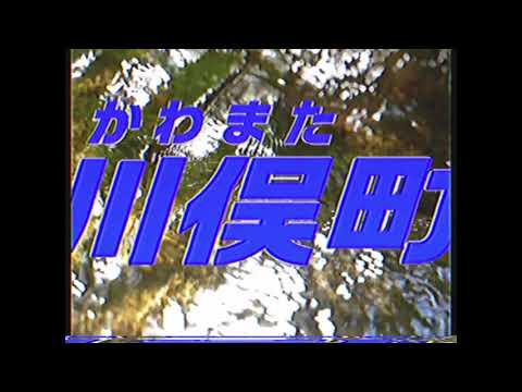 いいえ、かわまたです