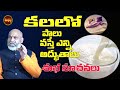 If You Dream Of Milk It Is A Miracle L DREAM OF MILK MEANS KALALO PALU KANIPISTE MILK PALU