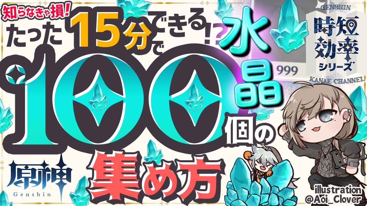 【原神】15分で水晶100個!?これで武器強化は楽勝!最強時短効率ルート紹介!【Genshin Impact : Farm Route】