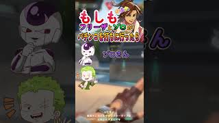 もしもフリーザとゾロがパチンコを打ちに行ったら！