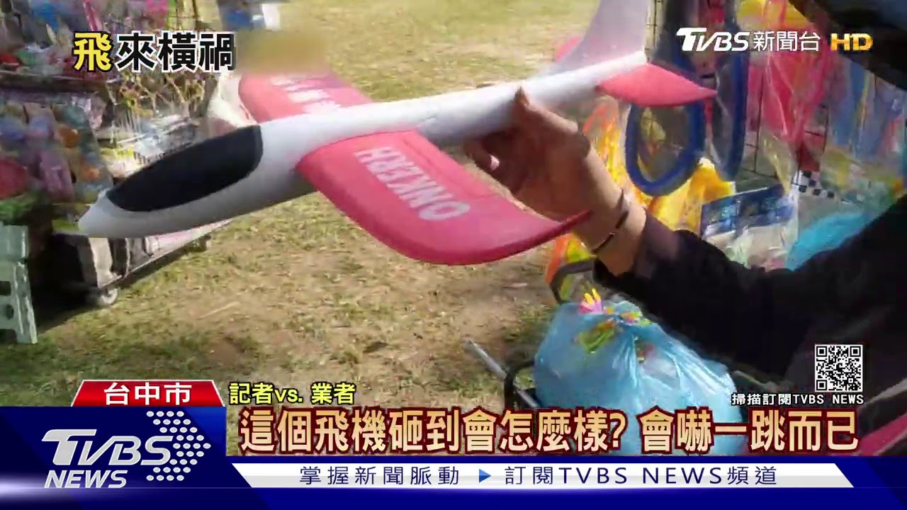「保麗龍飛機」打到頭　7旬婦頭暈救護車送醫