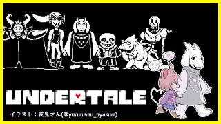 [Vtub] 鼠屋栗太 Undertale迎來ＯＯ路線結局！