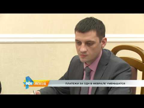 Новости Псков 26.01.2017 # Платежи за ОДН 