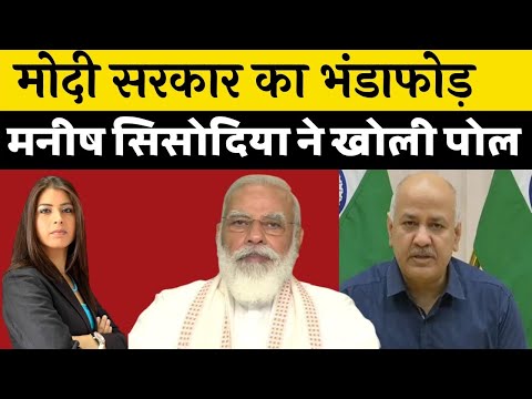 Delhi Govt Vs BJP: मनीष सिसोदिया का केंद्र पर निशाना, ऑक्सीजन की कमी से मौत पर मोदी सरकार ने नहीं मांगी रिपोर्ट