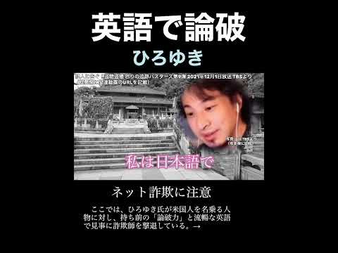 Hiroyuki: Defeat fraudulent billing companies in English! Beware of online virus infection scams!
