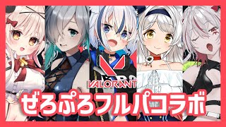 【#VALORANT 】事務所フルパヴァロで不仲疑惑を晴らせるのか【紡音れい ZEROProject】