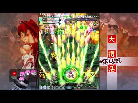 Dodonpachi Daifukkatsu black label Arrange mode  all clear