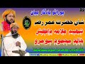 Shana Hazrat Umar Rz Allama Dr Kahlid Mahmood Soomro Old Full Bayan Musilm Channel
