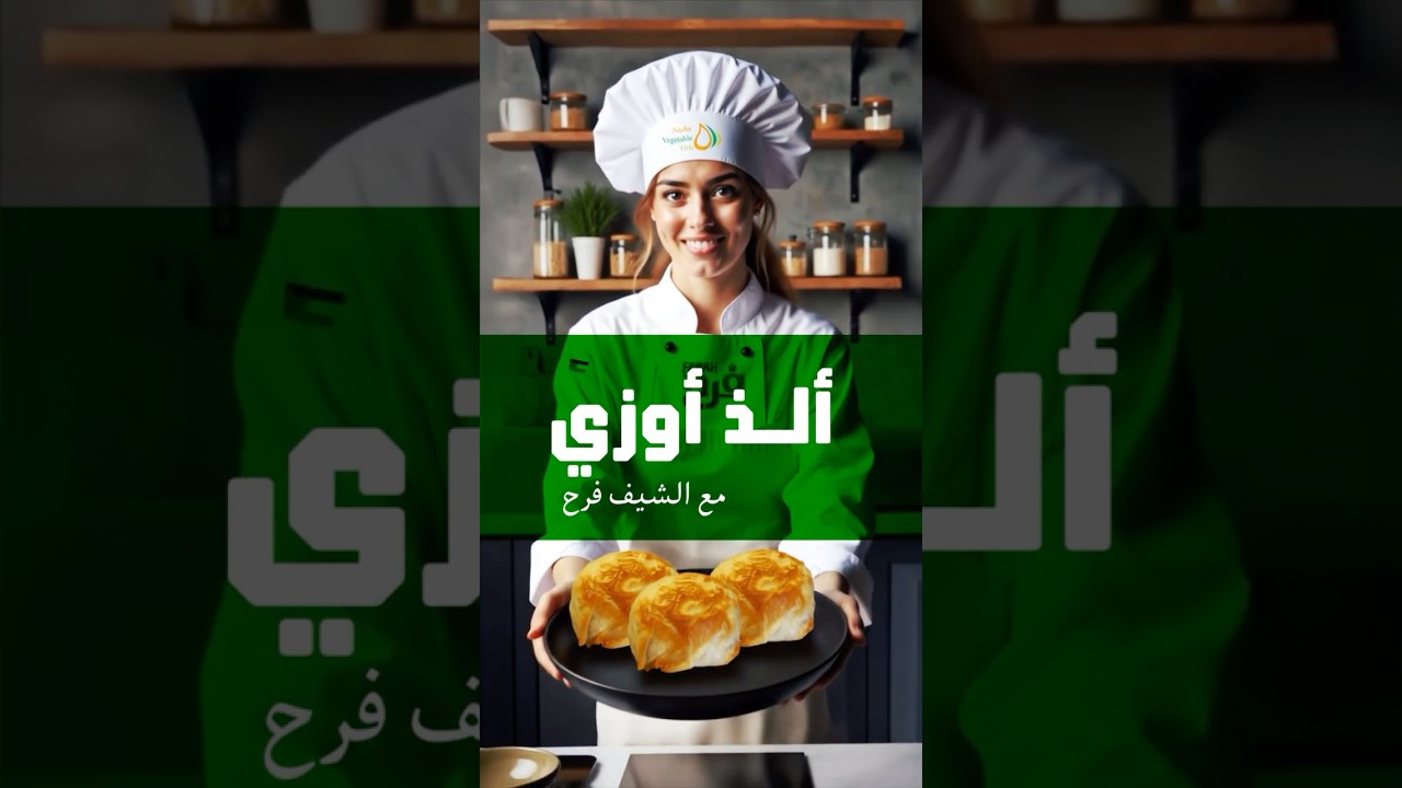 The perfect Ouzi — Chef Farah®’s way! video thumbnail