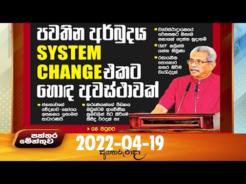 Paththaramenthuwa - (19-04-2022)