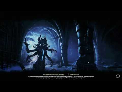 TESO:Тюрьма Имперского Города