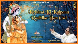 Krishna Ki Kalpana Radhika Ban Gai  Ravindra Jain 