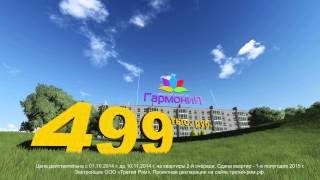 Подорожание квартир в Гармонии
