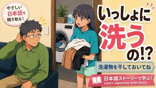 Learn Japanese 🇯🇵 Japanese Listening Comprehension