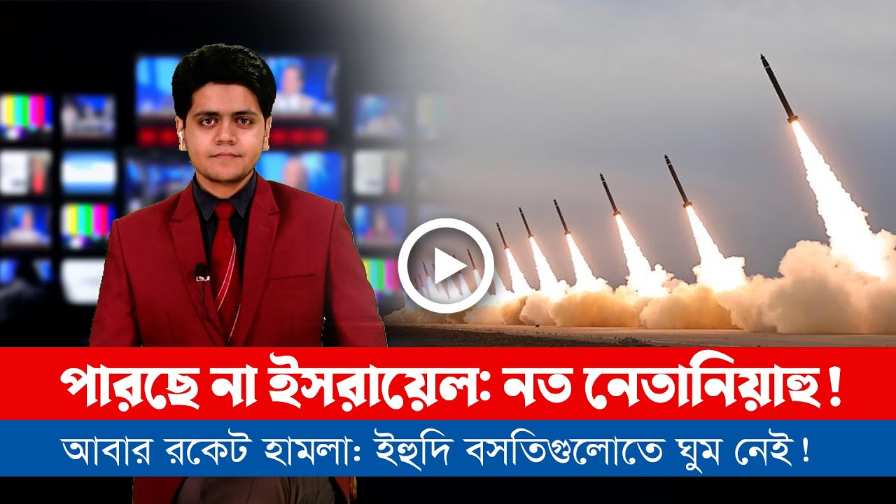 আজকের সারা বিশ্বের সর্বশেষ গুরুত্বপূর্ণ সংবাদ(১৩.০১.২৫)