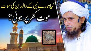 Download Lagu Kya hamare nabi ke waldain ki maut kufr per hui | Mufti Tariq Masood | @IslamicYouTube2 Thumbnail