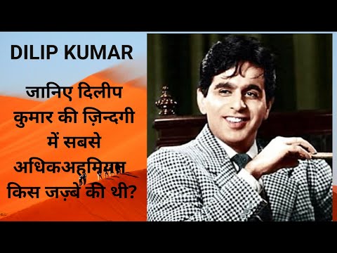 Kulsh Alok  What Dilip Kumar Valued most in his Life?