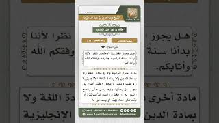 صورة 7777 - حكم الغش في الامتحانات -  نور على الدرب