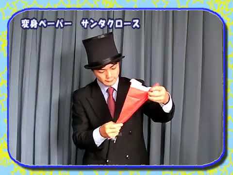 Paper to Santa Hat Magic Trick