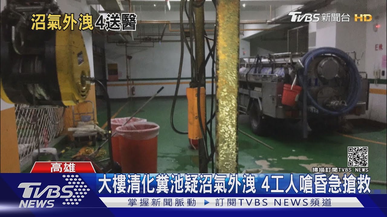 大樓清化糞池疑沼氣外洩 4工人嗆昏急搶救