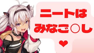 働け！ニートを躊躇いもなく轢き◯す魔使マオ【にじさんじ切り抜き】