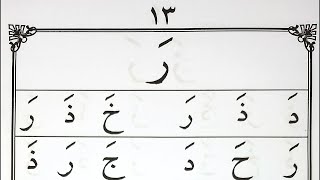 Download lagu IQRO 1. HURUF RO. BELAJAR MEMBACA IQRO 1 YANG BAIK DAN BENAR. BACA IQRO 1, HALAMAN 13. JERNIHFULLHD mp3