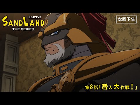SAND LAND: THE SERIES Video12