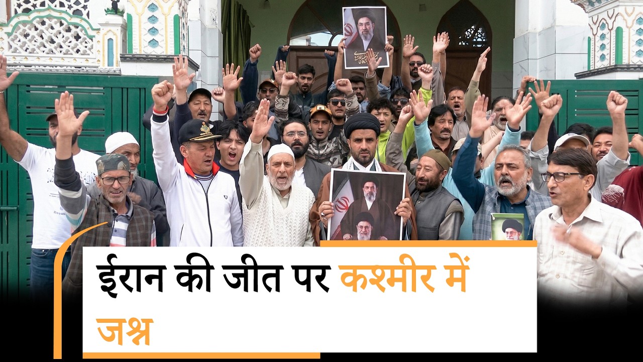 Iran-US Ceasefire के बाद Kashmir में मनाया जा रहा जबरदस्त जश्न, नाचते हुए लोग बोले- ईरान जीत गया