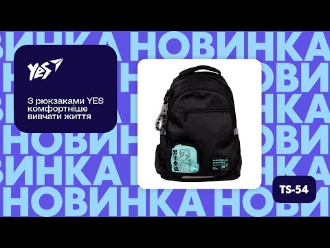 Рюкзак YES TS-54 Just Fun (559959)