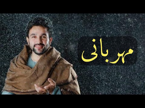 Mehdi Farukh - Mehrabani مهدی فرخ - مهربانی