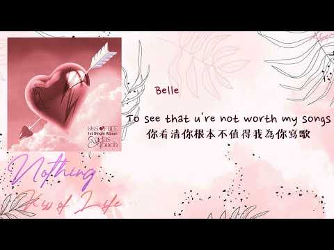 KISS OF LIFE (키스오브라이프) - Nothing [中英歌詞/繁中字認聲] ([中英歌詞/繁中字認聲] KISS OF LIFE (키스오브라이프) - Nothing)