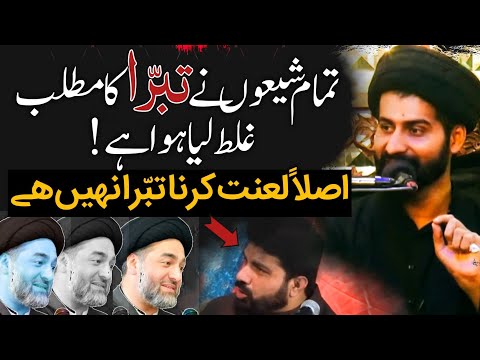 Tabbara Kya hain || Tabara ka asel Tareka kya hain? || Molana Arif hussain kazmi || Shia Bayan