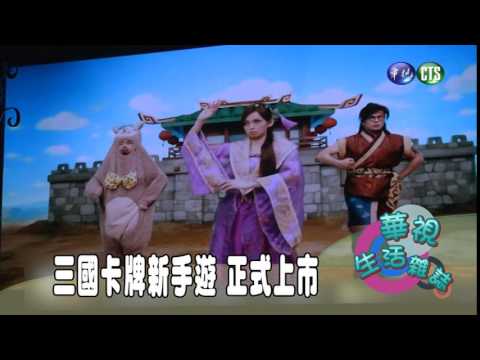 三國卡牌新手遊 正式上市