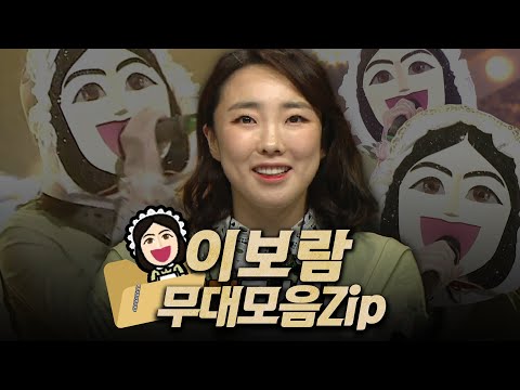 【#복면가왕클린​】 103-105대 가왕 👩‍⚕️'나이팅게일' 이보람의 #무대모음.zip | 클린버전 | 무자막 | 무대 오디오 Only | #TVPP​ MBC 190526 방송