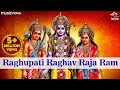 राम भजन - रघुपति राघव राजा राम | भजन हिंदी | भक्त