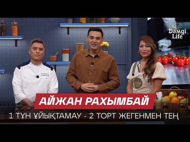 Нутрициолог: Етті көп жеуге болмайды