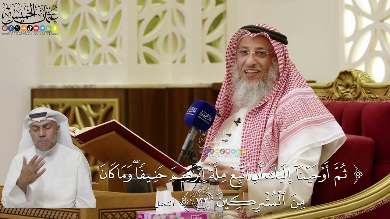 846- تفسير قوله تعالى: ﴿ثم أوحينا إليك أن اتبع ملة إبراهيم حنيفا وما كان من الم?