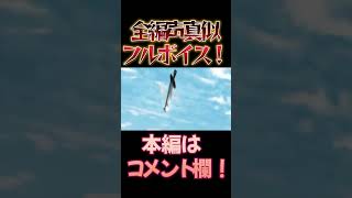 【東方】幻想万華鏡×声真似14-8 #shorts