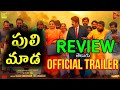 Pulimada Review Telugu | Pulimada Movie Review Telugu | Pulimada Review Telugu