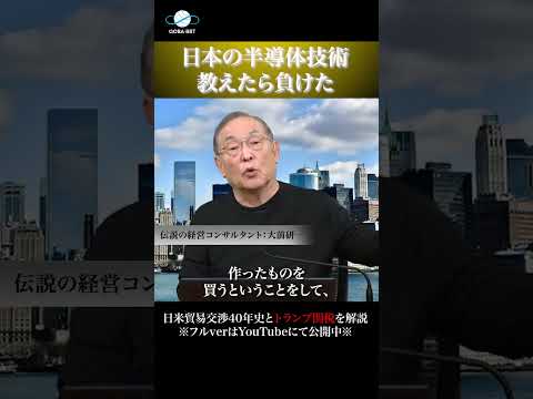 [Legendary management consultant: Kenichi Ohmae] Japan's semiconductor technology will be lost if...