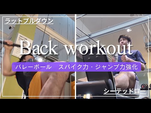ジャンプ力を伸ばす背中トレーニング——スパイク・助走に効く2種目