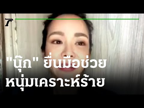 คลิกเพื่อดูคลิปวิดีโอ