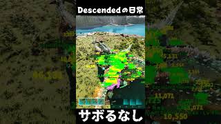 ほげ～ってしてる奴いる… ARKあるある #arksurvivalascended #ark #descended