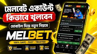How to Create Account #melbet - কি ভাবে খুলবেন - Open Melbet App