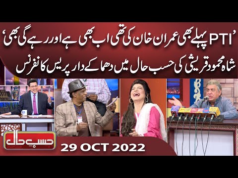 Azizi as Shah Mehmood Qureshi | Hasb e Haal | 29 Oct 2022 | حسب حال | Dunya News