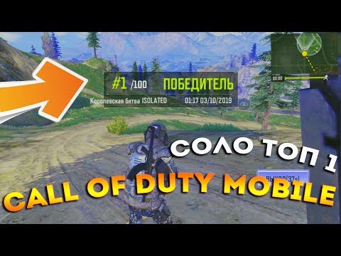 ТОП 1 С ПЕРВОГО РАЗА 7 КИЛОВ НАВЕРНОЕ ЗА ЛУЧШИЙ КЛАСС В ИГРЕ ! CALL OF DUTY: Моbile